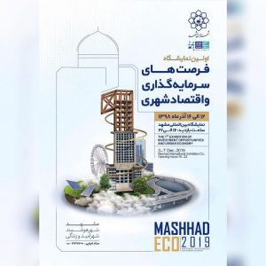 شتابدهنده مهام توس